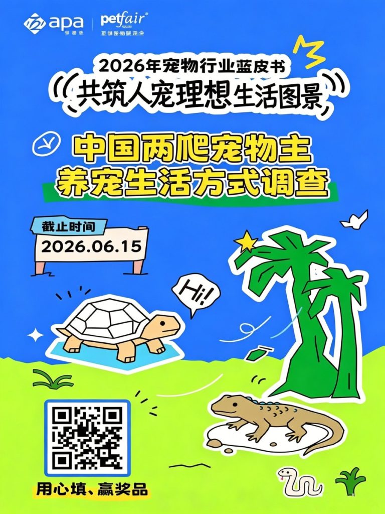 Pet survey poster for reptile and amphibian owners